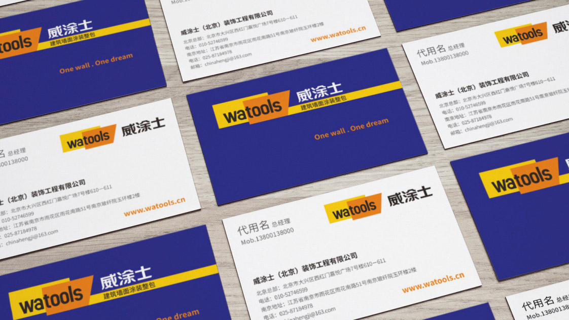 威涂士建筑涂裝VI設計